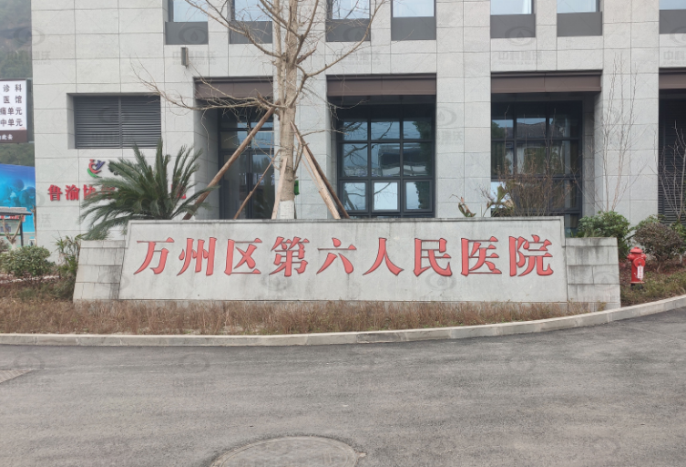 重庆市万州区分水镇万州第六人民医院Ezpay(中国)实验室污水处理设备安装调试完成