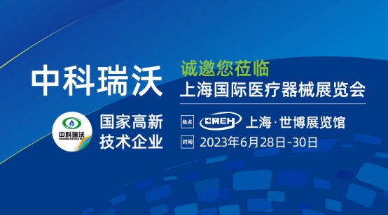 如约而至！Ezpay(中国)携新医疗污水处理设备亮相上海国际医疗器械展览会