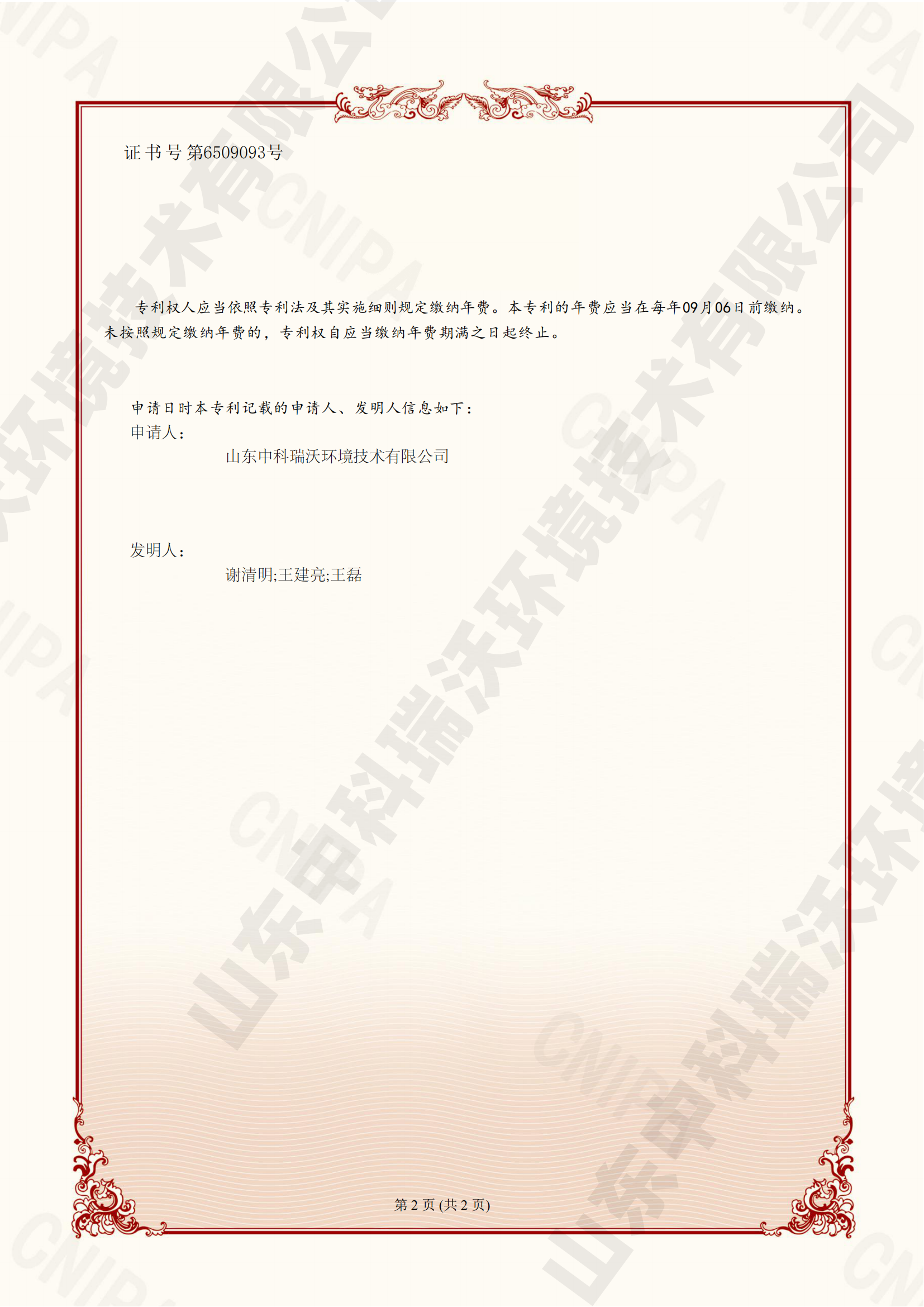 一种污水净化复合材料及其制备方法-ZL 20231 11411336山东Ezpay(中国)环境技术有限公司_011.png