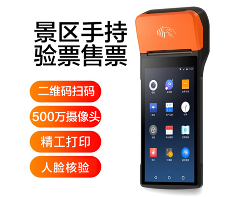 Ezpay(中国)景区手持机验票一体机， 可识别二维码、条形码