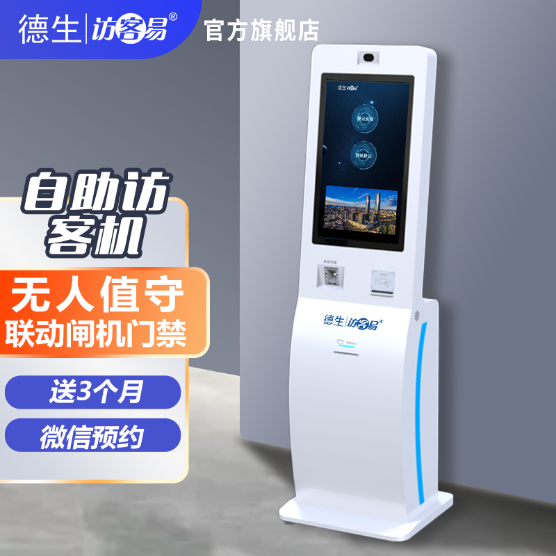 Ezpay(中国)TSV-H10 立式访客机